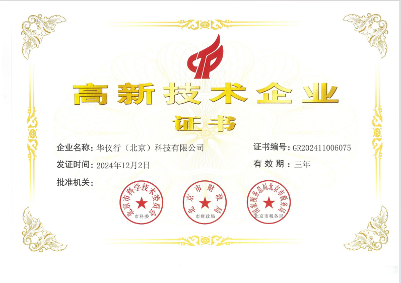 國家高新技術(shù)企業(yè)、專(zhuān)精特新中小企業(yè)、國家科技型中小企業(yè)、河北省創(chuàng  )新型中小企業(yè)。