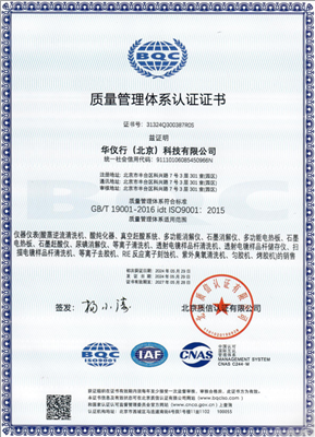 企業(yè)通過(guò)ISO9001：2015質(zhì)量管理體系認證、ISO14001：2015環(huán)境管理體系認證。