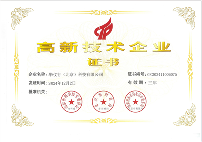國家高新技術(shù)企業(yè)、專(zhuān)精特新中小企業(yè)、國家科技型中小企業(yè)、河北省創(chuàng  )新型中小企業(yè)。