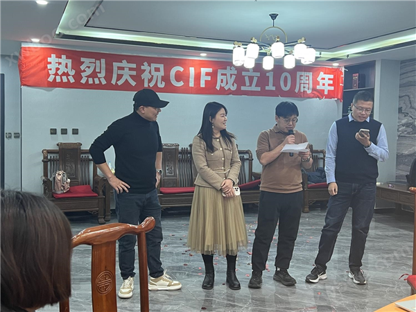 熱烈慶祝CIF成立十周年！2023年會(huì )圓滿(mǎn)成功